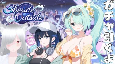 【ブルアカ/ガチャ配信】アリウス夏イベント！？サオリとヒヨリの水着を！【個人Vtuber/夜桜CH・Yozakura/ブルーアーカイブ】  #BlueArchive