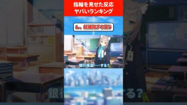 指輪を見せたらヤバいことになる生徒ランキング #ブルアカ #ブルーアーカイブ