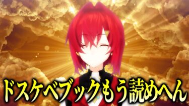 もうブルアカのそういうのが読めなくなったアンジュ先生【にじさんじ切り抜き、ブルアカ】【アンジュカトリーナ】