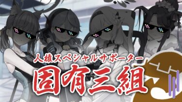みじん子ブルアカ攻略相談 2024年8月3日「アコヒマリ水着シロコ正月フウカの固有３問題」