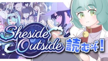 【ブルーアーカイブ】初見で新イベ「Sheside outside」を読みたい過酷なブルアカ配信【 個人Vtuber / #さもももももも】