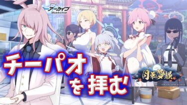 【ブルアカ】 メンテ明け次第、新イベント 月華夢騒 読んでいく！  #shorts