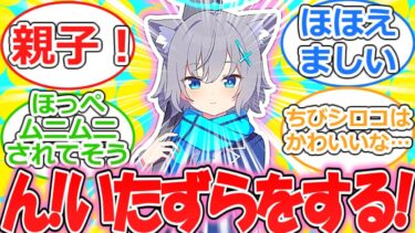 ホシノにいろいろな可愛い（？）いたずらを仕掛ける子供シロコに癒される先生たちの反応集【ブルーアーカイブ/ブルアカ】