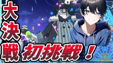 【ブルアカ】新人先生による初の大決戦挑戦！やっかいと噂のゴズにどこまで戦えるか！【ブルーアーカイブ/Blue Archive】
