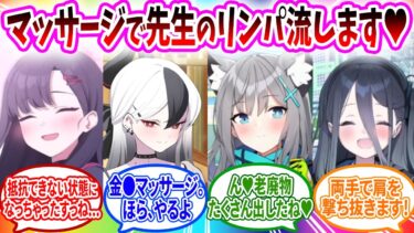紙パンツに着替えされられ副担任をマッサージされてしまう先生へのコメントの反応【ブルーアーカイブ ブルアカ 反応集 まとめ】