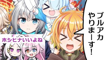 ブルアカ配信！新イベント（山海経×レッドウィンター）やります！