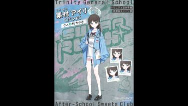 ブルアカ配信　栗村アイリ(バンド)：ありきたりな、特効薬の無い痛みと戦ったガールとモモトーク