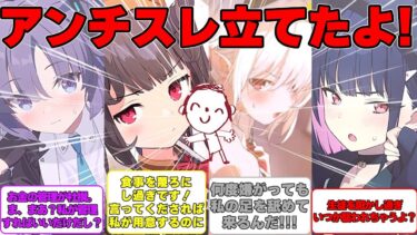 【SS】せや！私のアンチスレ立てよ！に対する反応集【ブルアカ】#ブルアカ #ブルーアーカイブ