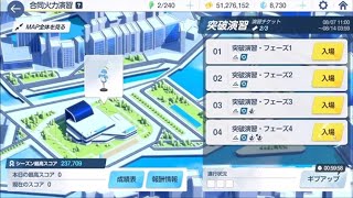 【ブルーアーカイブ】まったりブルアカ【8/14 合同火力演習 突破演習】