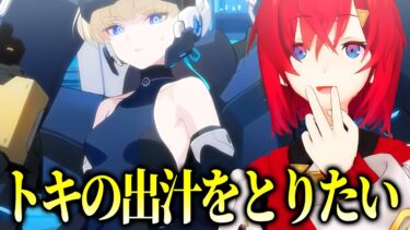 トキのヘソで出汁を取りたいアンジュ先生【にじさんじ切り抜き、ブルアカ】【アンジュカトリーナ】