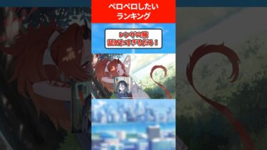 【塩分補給】ペロペロしたいキャラランキング #ブルアカ #ブルーアーカイブ