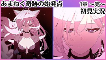 P1【ブルアカ】俺の物語始まったな【あまねく奇跡の始発点編】1章 ～完～ 初見実況