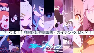 日曜朝7時半までやっちゃう男【ブルアカ】