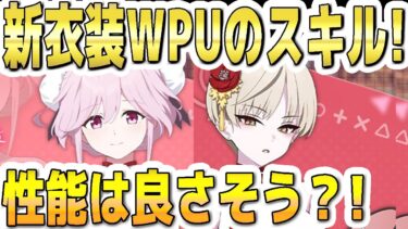【ブルアカ】【ブルーアーカイブ】新衣装！チーパオトモエとチーパオマリナのスキル！性能は良さそう？！【双葉湊音 実況 解説】