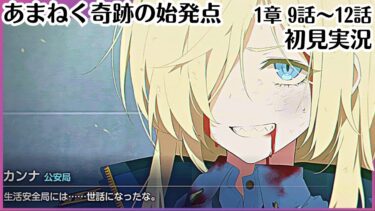 P2【ブルアカ】無理、泣く【あまねく奇跡の始発点編】1章 第9話～ 初見実況