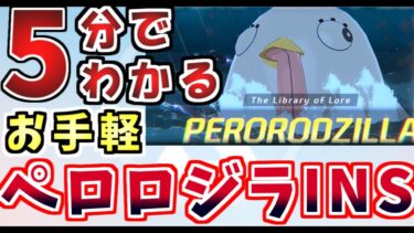 ペロロジラINSANE攻略丨総力戦解説(ブルーアーカイブ)(ゆっくり解説)(ブルアカ)
