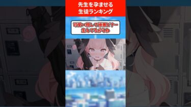 【逆レ】先生を孕ませる生徒ランキング #ブルアカ #ブルーアーカイブ
