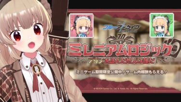 【ブルアカ】ミレニアムロジック～プリンを盗んだ犯人は誰だ～やる8/30までだぞお前らもやれ