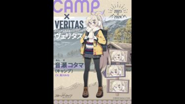 ブルアカ配信　音瀬コタマ(キャンプ)：その強力な熊鈴で私を守ってほしいガールとモモトーク