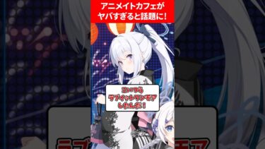 ブルアカアニメイトカフェがヤバすぎる❗ #ブルアカ #ブルーアーカイブ