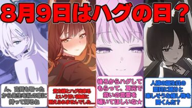 【SS】ハグの日なので先生とハグする生徒たちに対する反応集【ブルアカ】#ブルーアーカイブ #ブルアカ