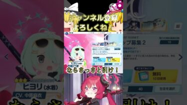 【ブルアカ/ブルーアーカイブ】2024年7月29日からの無料10連ガチャの4日目 【ゆっくり実況/ #short】