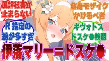 「シスターフッドがドスケ○な組織である」という風潮の全責任をマリーに擦り付けたサクラコ様と先生たちに対する反応集【ブルアカ/まとめ/反応集】