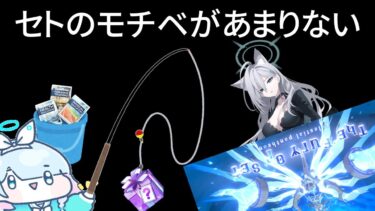 セトが終わる前にWBくらいはしっかり回収しようね（）【ブルアカ】セイアを希うブルアカ日記393