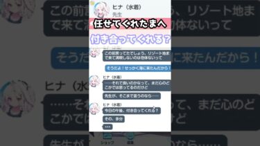 【ブルアカ実況】67_先生はヒナと海で遊ぶのが楽しみ！(2023/07/17) #Shorts