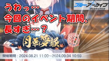 また虚無期間に負けないブルアカを実況プレイする　＃44【ブルーアーカイブ】