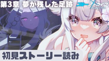 【ブルアカ】ブルアカ運営さん、最高のゲームを本当にありがとう。　#66【新人Vtuber 花白ゆるり】#ブルーアーカイブ