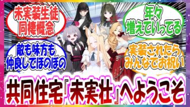 ここだけ未実装生徒たちが同棲している世界線に対する先生方の反応集【ブルアカ】