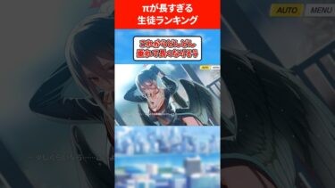 【3.141591145141919810】πが長すぎる生徒ランキング #ブルアカ #ブルーアーカイブ
