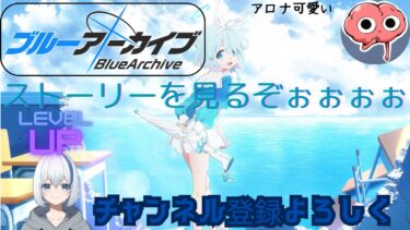 【APEX・ブルアカ】毎日配信340日目 多分配信落ちる ＃ブルアカ #新人Vtuber