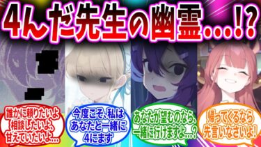 4んでしまった先生の幽霊があらわれ､短い時間を一緒に過ごすブルアカキャラの反応【ブルーアーカイブ ブルアカ 反応集 まとめ】