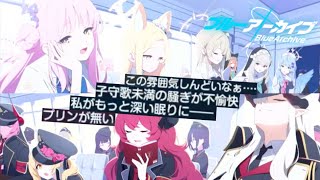 激オモロ会議の録画が消えた男【ブルアカ】