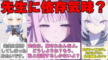【SS】例の枕で生徒たちが先生に依存気味になってしまった世界線に対する反応集【ブルアカ】#ブルアカ #ブルーアーカイブ