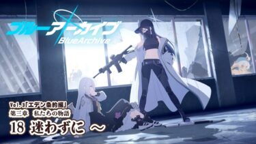 【ブルーアーカイブ】駆け足ストーリー朗読配信 part.24【女性実況/#ミリル・シャムシルル】