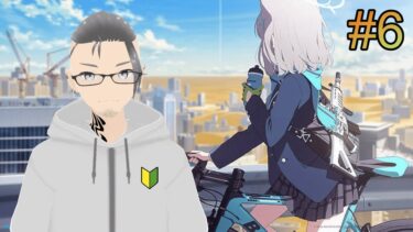 【ブルアカ】 #6  素材掘りメインストーリーの続き！ゲーム実況✨【モザっち / 個人勢日本語学習者Vtuber】