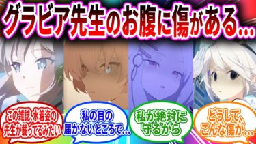 【月曜日のくもも】雑誌のグラビアで全身を披露したら女先生のお腹の銃創を見てガチで心配するブルアカキャラの反応【ブルーアーカイブ ブルアカ 反応集 まとめ】