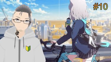 【ブルアカ】土日の夜、落ち着く配信を求めるあなたにお届けします✨メインストーリー：対策委員会編の続きを読む！ゲーム実況✨【モザっち / 個人勢日本語学習者Vtuber】