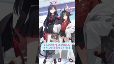 【ブルアカ】個人的に好きなイベント３選 #shorts