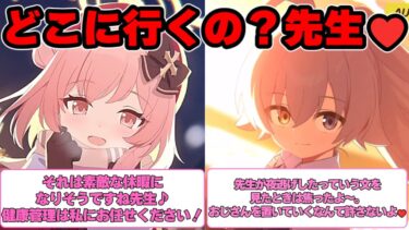 【SS】先生が夜逃げするところを発見した生徒たちの反応集【ブルアカ】#ブルーアーカイブ #ブルアカ