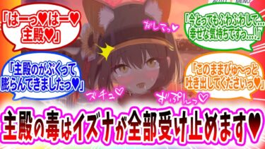 悪い大人に騙されて先生に溜まった毒を全部出すためにみんなの前で見られながら過酷してしまうイズナへのコメントの反応【ブルーアーカイブ ブルアカ 反応集 まとめ】