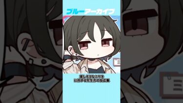 【ブルアカ】楽しそうなミサキに対する先生方の反応集 #ブルーアーカイブ #ブルアカ #PR