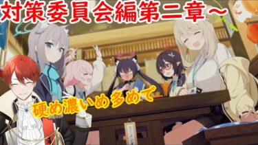 【ブルアカ】紫関の大将？あぁ、いい奴だったよ…【完全初見対策委員会ストーリー編２章】