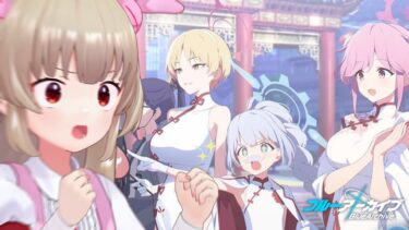 【ブルアカ】「月華夢騒」イベントストーリー読むパオねえ