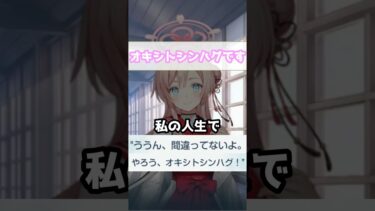 【ブルアカ実況】65_ミモリんのオキシトシンハグ(2023/07/16) #Shorts
