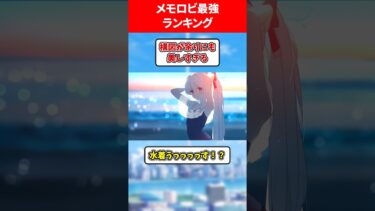 【透き通るような世界観】メモロビ最強ランキング #ブルアカ #ブルーアーカイブ