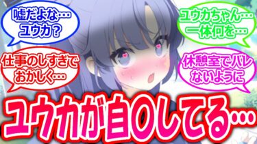 過労に耐え切れなくなったユウカが自〇してしまった世界線に対する先生たちの反応【ブルアカ・ブルーアーカイブ・ブルアカ反応集】